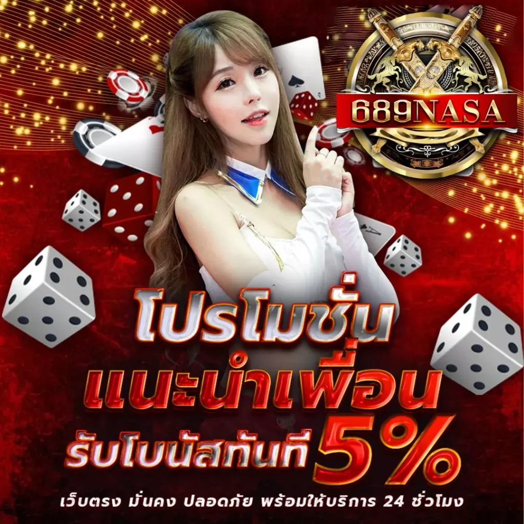 689nasa ทางเข้า